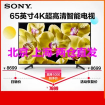 索尼（SONY）KD-65X8000G 65英寸 4K超高清HDR安卓智能网络WIF平板液晶电视