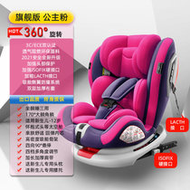 儿童安全座椅汽车用0-4-3-12岁宝宝婴儿车载便携式360度旋转坐椅(旗舰公主粉+硬接口+上拉带+侧翼保护)