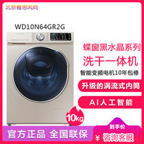 三星(SAMSUNG) WD10N64GR2X/SC安心添 泡泡净 蒸汽杀菌 洗干一体10公斤滚筒洗衣机（钛晶灰）