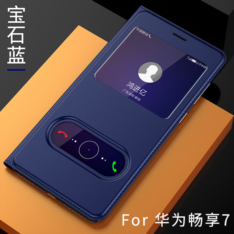 华为7x手机壳畅享7s保护皮套畅享7plus翻盖畅