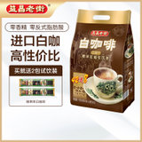 马来西亚进口 益昌老街 原味速溶三合一白咖啡粉  大包装(1000g*1袋)