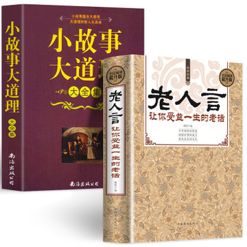 全套為人處世經典勵志心靈脩養人生智慧傳世箴言中國文化正版抖音書籍