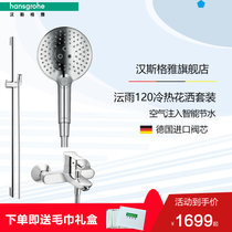 汉斯格雅沄雨Select S120花洒套装带冷热水淋浴浴缸龙头铜镀铬(2601407+71242)