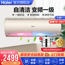 海尔（Haier）空调挂机1.5p匹内外机自清洁卧室空调智能wifi一级变频节能静音 壁挂式冷暖空调