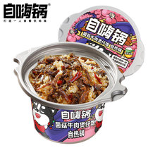 自嗨锅菌菇牛肉自热小火锅245g 方便米饭煲仔饭