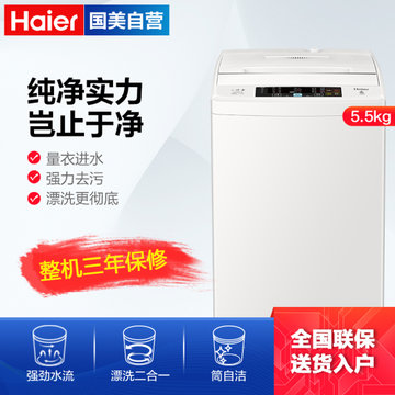 海尔(Haier) EB55M919 5.5公斤 全自动波轮洗衣机 漂甩二合一  白色
