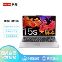 联想(Lenovo)IdeaPad15s新款超轻薄商务15.6英寸笔记本电脑(R5-5500U 8G 256G 集成 北极灰 )