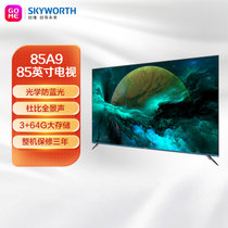 创维（SKYWORTH）85A9 85英寸 4K超高清 MEMC防抖 防蓝光护眼 教育电视 3+64G内存 智慧语音电视