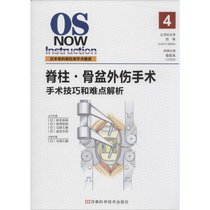 【新华书店】脊柱·骨盆外伤手术（4）