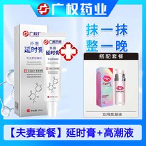 延时膏男用品外用延迟喷雾男性持久不射喷剂延长时间凝胶性廷时液(夫妻套餐【延时膏+女用高潮液】)