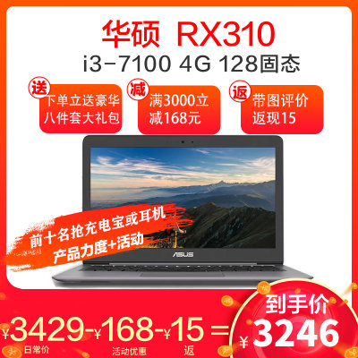华硕(ASUS) RX310UA7100 13.3英寸 轻薄款 娱乐竞技笔记本电脑 i3-7100 4G/8G 可定制(玫瑰金 标配4G/128固态)