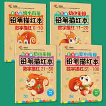 全套4册彩色版幼小衔接铅笔描红学前数字描红本0-10-20-50-100以内数字描红本幼儿启蒙教育儿童字帖图文解说幼儿园