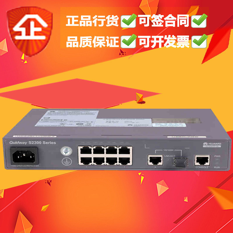 【华为交换机图片】ls-s2309tp-ei-ac 华为8端口百兆智能可网管理接入