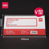 得力(deli) 9292亚克力桌牌 展示牌标签台 V型价目牌/餐牌/台卡/广告牌 （150*60mm）(白色 200*100mm)