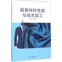 【新华书店】服装材料性能与成衣加工