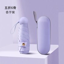 五折太阳伞小巧便捷防晒防紫外线女学生折叠晴雨两用口袋胶囊雨伞(香芋紫【轻巧6骨air】+胶囊壳 默认)