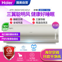 海尔(Haier) KFR-26GW/12KEA81U1 大1P 变频 冷暖 新一级能效 壁挂式空调