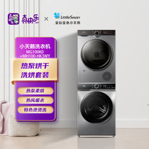 美的（Midea）洗烘套装（MG100K0+MH100-HK3WY）10公斤变频智能滚筒洗+10公斤热泵祛味烘干机 真丝柔洗