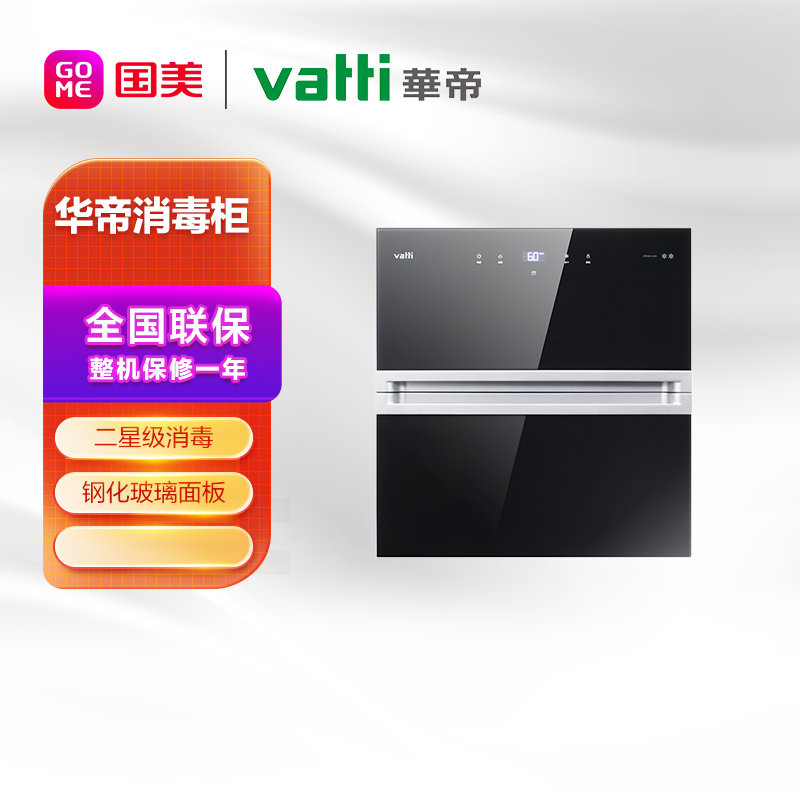 华帝vattiztd100l01a消毒柜黑钢化玻璃两门