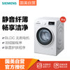 西门子(SIEMENS)XQG80-WM10P1601W 8公斤 变频滚筒洗衣机(白色) 个性洗涤 低噪音