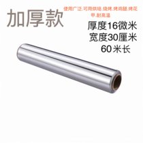 加厚锡纸烧烤耐高温家用烤箱烘焙空气炸锅烤肉花甲粉锡铝箔纸夹子(60米（店长推荐）2条 （加厚）厚度16.6微米（用途广泛))
