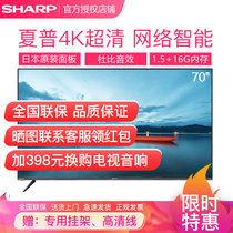 夏普（SHARP） 70英寸 4K超高清 日本进口面板 智能网络Wifi 液晶平板电视机(黑色 70)