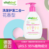 Vitalkind德国进口儿童洗发护发二合一无硅油花香味200ml PH5.5温和护理