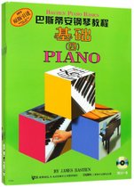巴斯蒂安钢琴教程(4)(共5册原版引进)(附扫码视频)