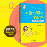 儿童时间管理案例手册(30天让孩子的学习更专注) 博库定制版/豆豆妈妈系列图书