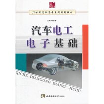 【新华书店】汽车电工电子基础