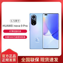 华为nova 9Pro 4G 8GB+256GB 全网通版 RTE-AL00 绮境森林手机