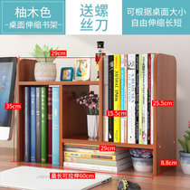 书架简易桌上置物架儿童组合书桌面收纳学生用宿舍小书柜简约现代(精致圆角柚木色 默认版本)