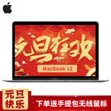 【顺丰速发】  苹果/Apple Macbook 12英寸轻薄商务笔记本电脑 I5处理器/8G内存/512G闪存(灰色 MNYG2CH/A)
