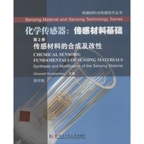 【新华书店】化学传感器:传感材料基础（D2册）（传感材料的合成