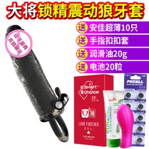 男用狼牙套锁精水晶套自慰器女性高潮成人夫妻sm激情情趣性用品(【大将】套餐一+保密发货)