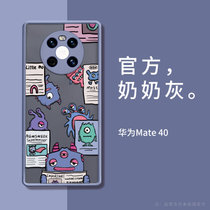 华为mate30手机壳mate40Pro磨砂mate30Pro全包防摔m40保护套30epromete外壳亚克力面板硬壳(华为mate40【奶奶灰】看报小怪兽★肤感磨砂 默认版本)