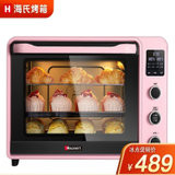 海氏大容量家用多功能智能独立控温电烤箱C40***C41烤箱搪瓷40升(粉色)