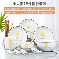 碗碟套装家用陶瓷北欧网红创意餐具日式盘子菜盘情侣ins碗筷组合(太阳18件配汤碗（圆形） 默认版本)