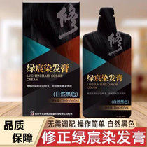 修正绿宸植物染发膏染发剂自己染白发转黑发三合一自然色不沾头皮一洗乌黑焕亮(修正绿宸洗发膏 2盒)