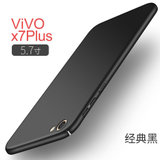 VIVO X7Plus手机壳 vivox7plus保护套 x7plus 手机壳套 保护壳套 全包防摔防滑磨砂硬壳男女款(黑色)