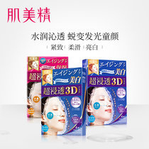 肌美精3D立体提亮美白面膜套装(美白提亮30ml*8+抗皱保湿*4) 真快乐超市甄选