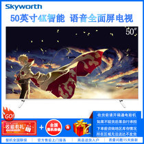 创维(Skyworth) 50Q5A 50英寸 4K超高清 全面屏 智能网络 语音操控 液晶平板电视 家用客厅壁挂