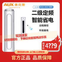 奥克斯（AUX）银淑二级能效 定频冷暖 自动水洗圆柱立柜式空调 家用客厅 除湿静音节能(白色 3匹72LW/R3PYC2+2)
