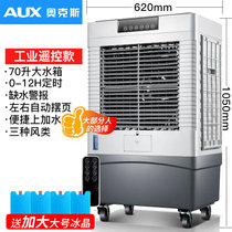 奥克斯（ AUX）冷风机家用空调扇制冷风扇加水小空调工业冷气扇水空调商用(商用遥控款)