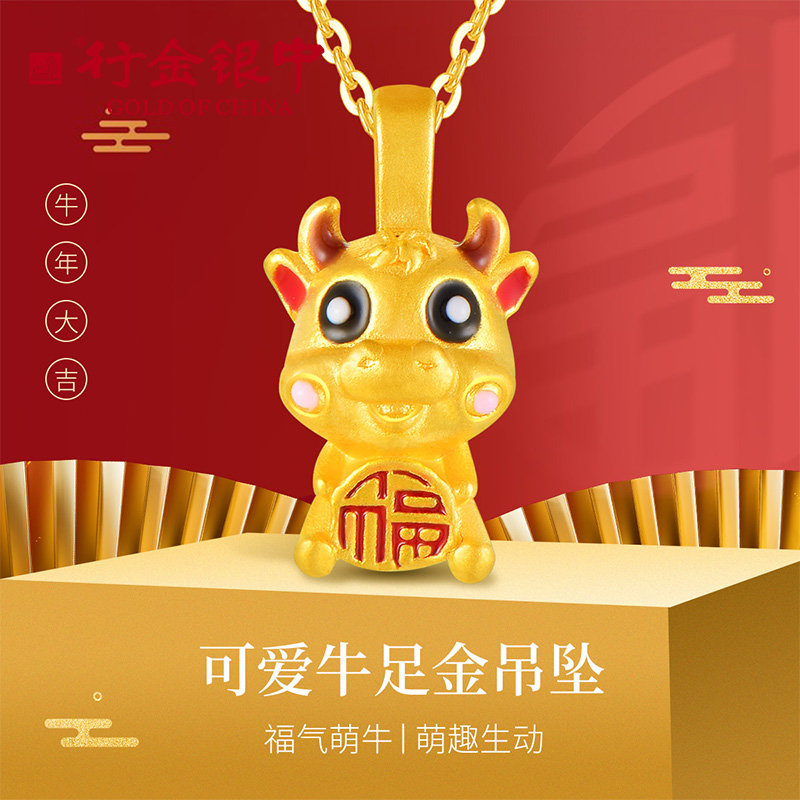 纯金k金饰品中银金行 黄金牛足金福气牛吊坠配银链返回商品页 >