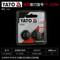 YATO割刀管子剪刀快剪铝铜水管旋转式剪管钳截管器切管神器管刀(用于YT-2234割刀刀片27x6.3x5mm YT-22316)