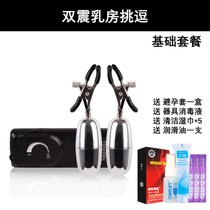 乳头夹子按摩器奶头情趣女用床上乳房胸部刺激玩具乳夹跳蛋性用品(双震乳夹 送基础套餐+电池)