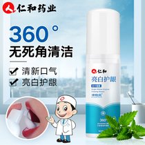 药都仁和 洁牙慕斯60ml 清洁