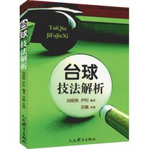 台球技法解析