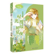 天秤座(3星光漫过初夏夜大结局)/淑女文学馆